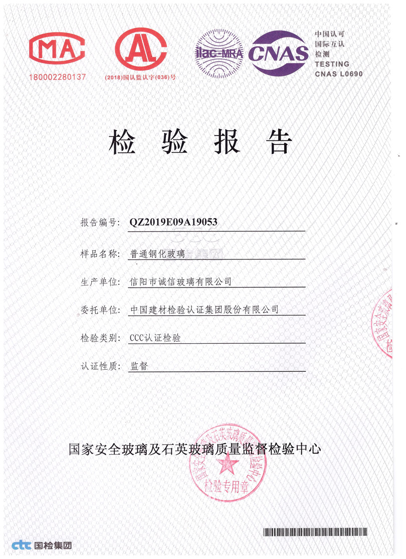 鋼化玻璃質(zhì)檢報(bào)告